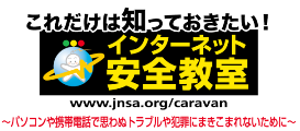 経済産業省インターネット安全教室