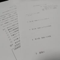 情報セキュリティ研修会