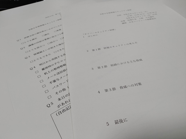 情報セキュリティ研修会